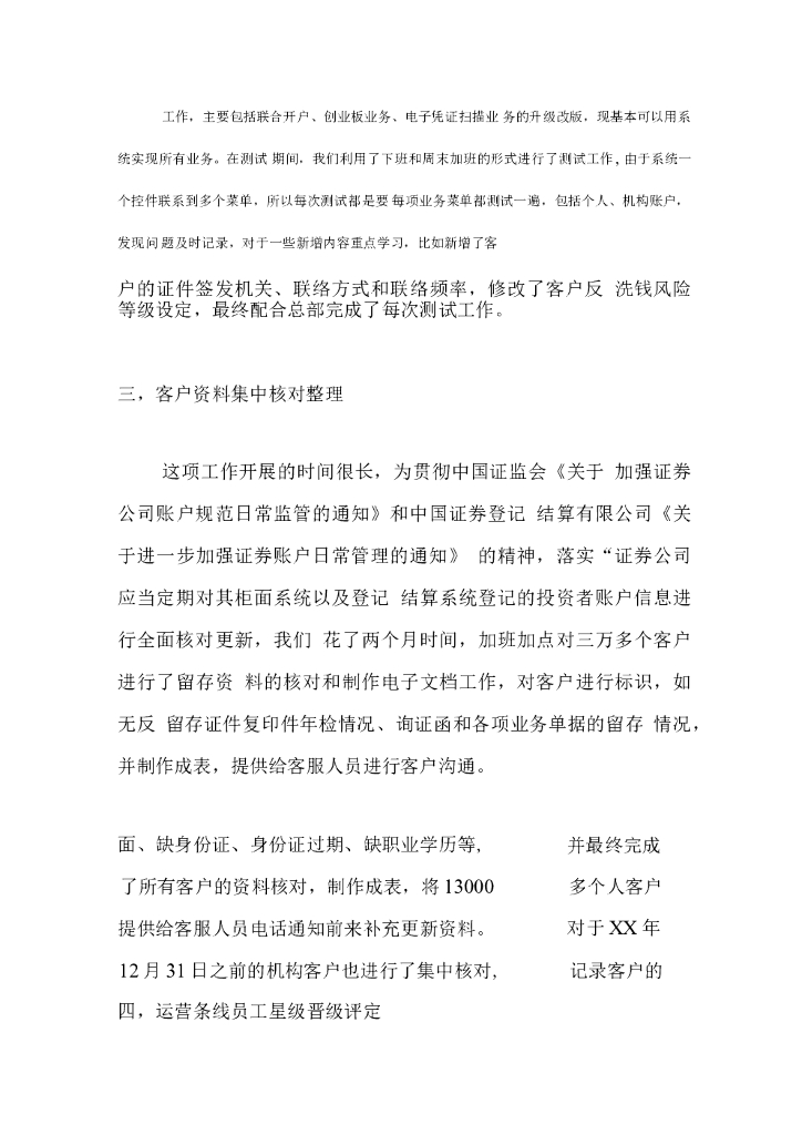 证券公司员工总结_第9页