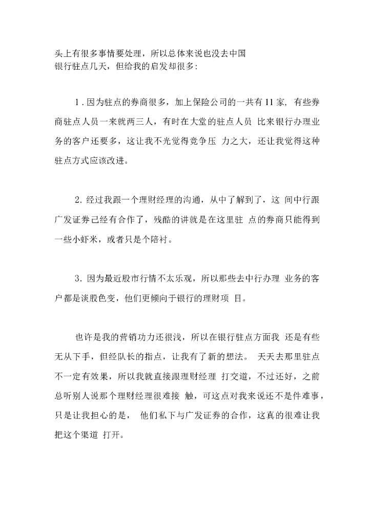 证券公司员工总结_第6页