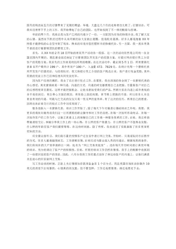 证券员工工作总结2