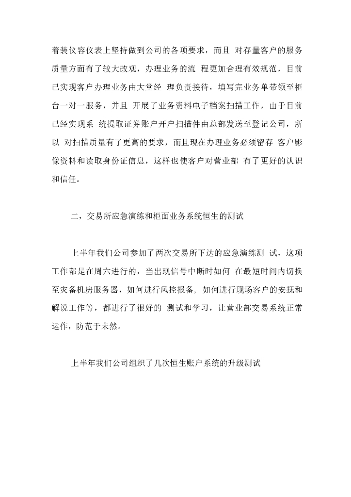 证券公司员工总结_第8页