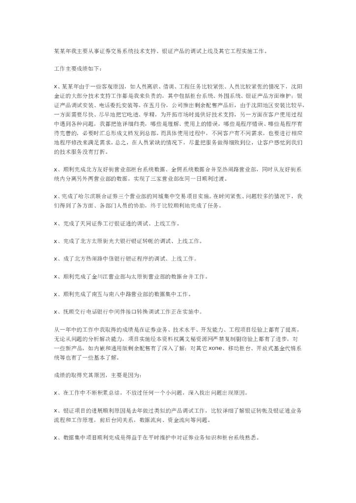 证券员工工作总结3