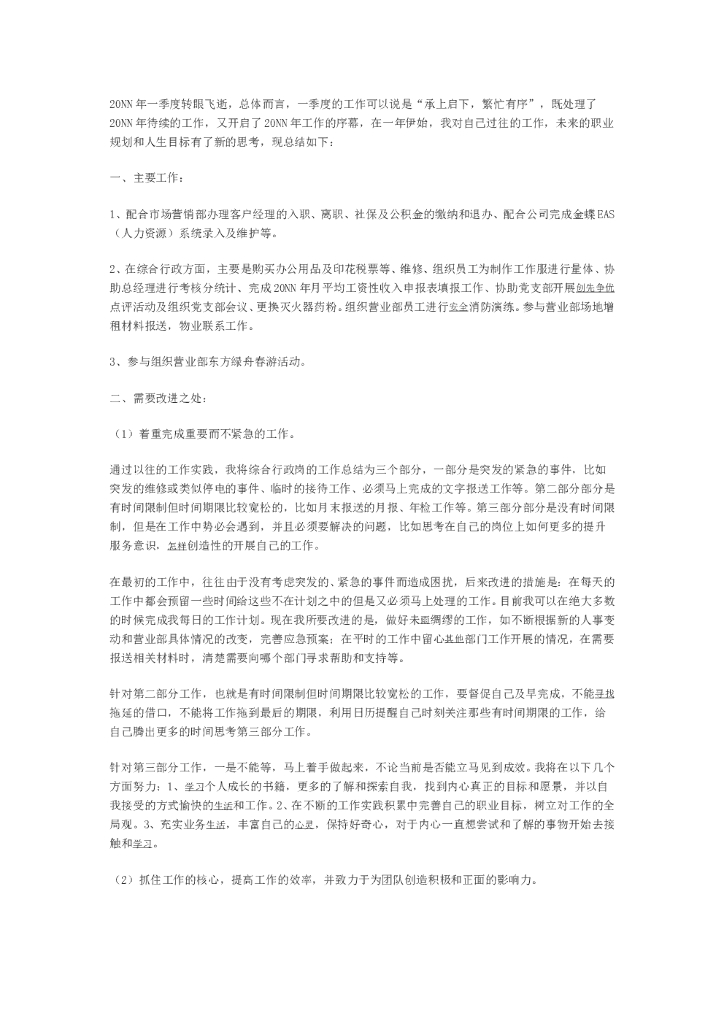 证券公司员工总结1