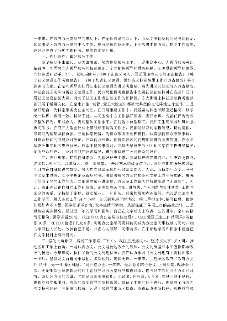 政府办公室秘书个人工作总结