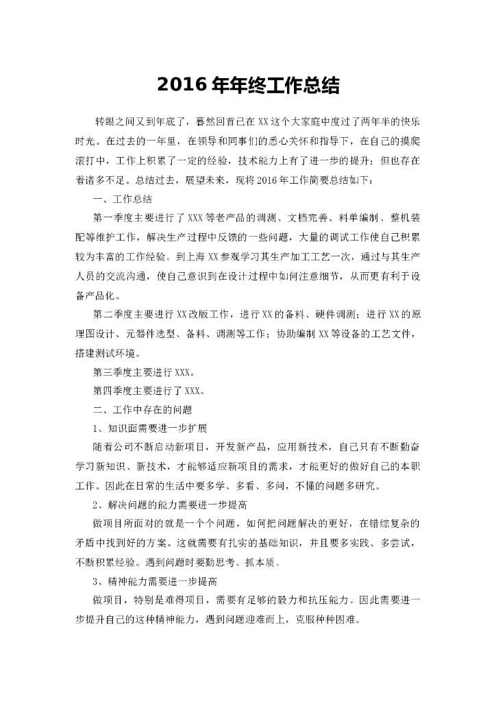知名IT公司2016年终总结