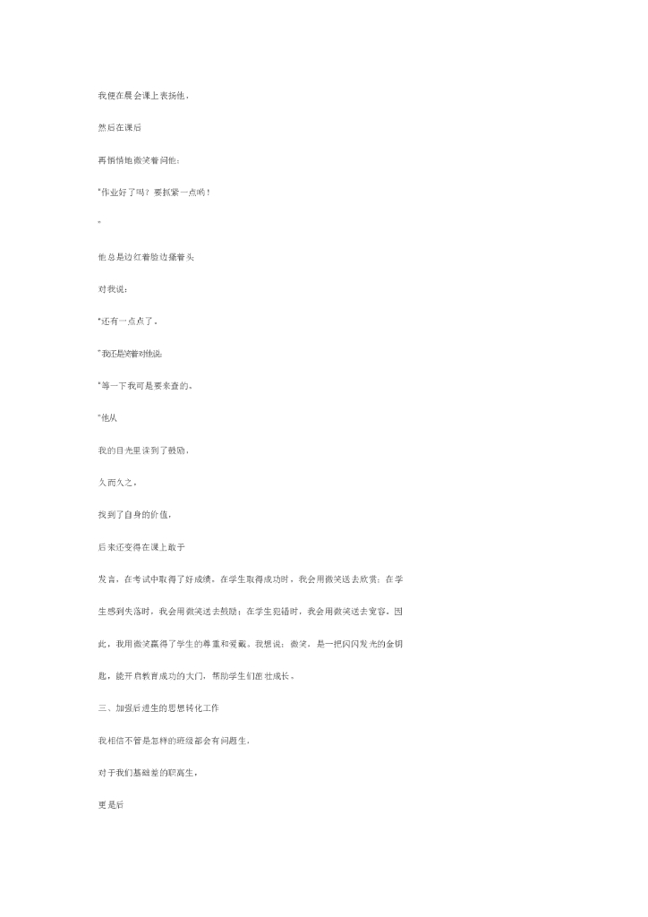 职校班主任工作总结_第10页