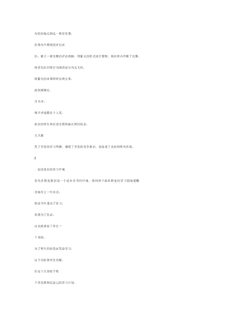 职校班主任工作总结_第7页