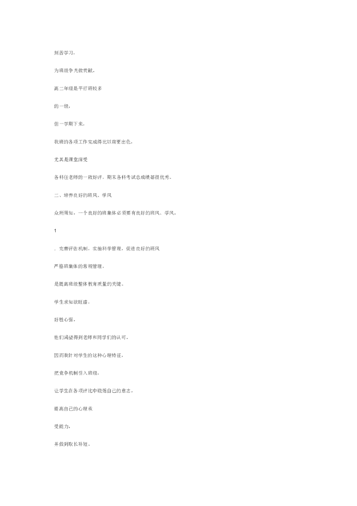 职校班主任工作总结_第6页