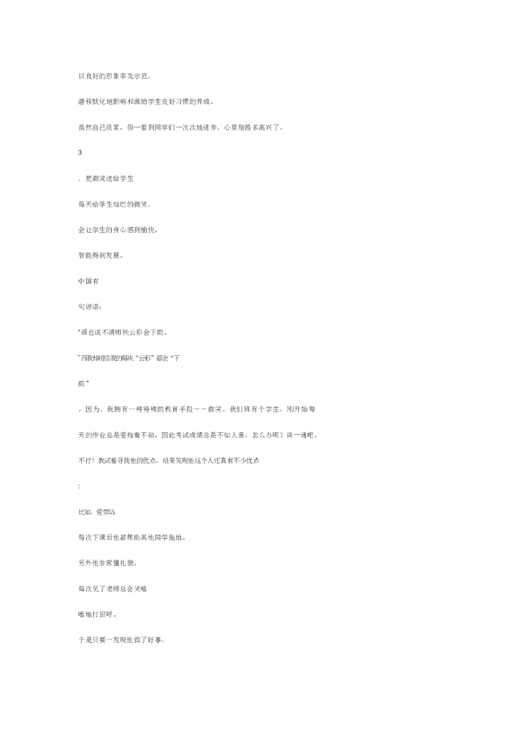 职校班主任工作总结_第9页