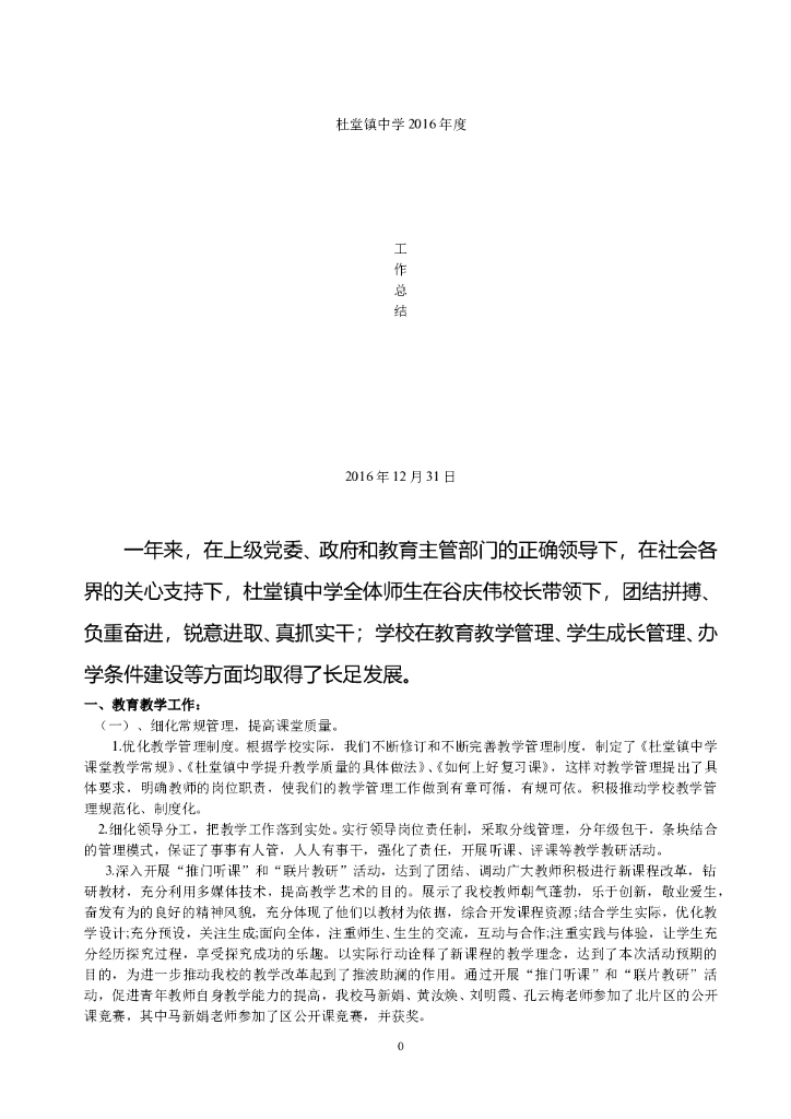 中学2017年度学校工作总结