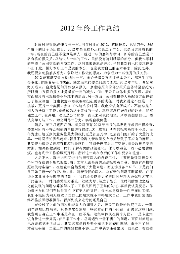 外运工作年终工作总结