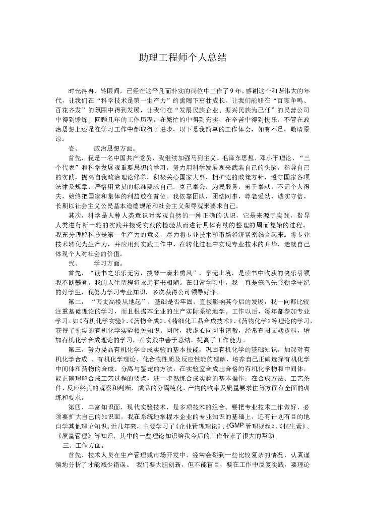 助理工程师个人总结