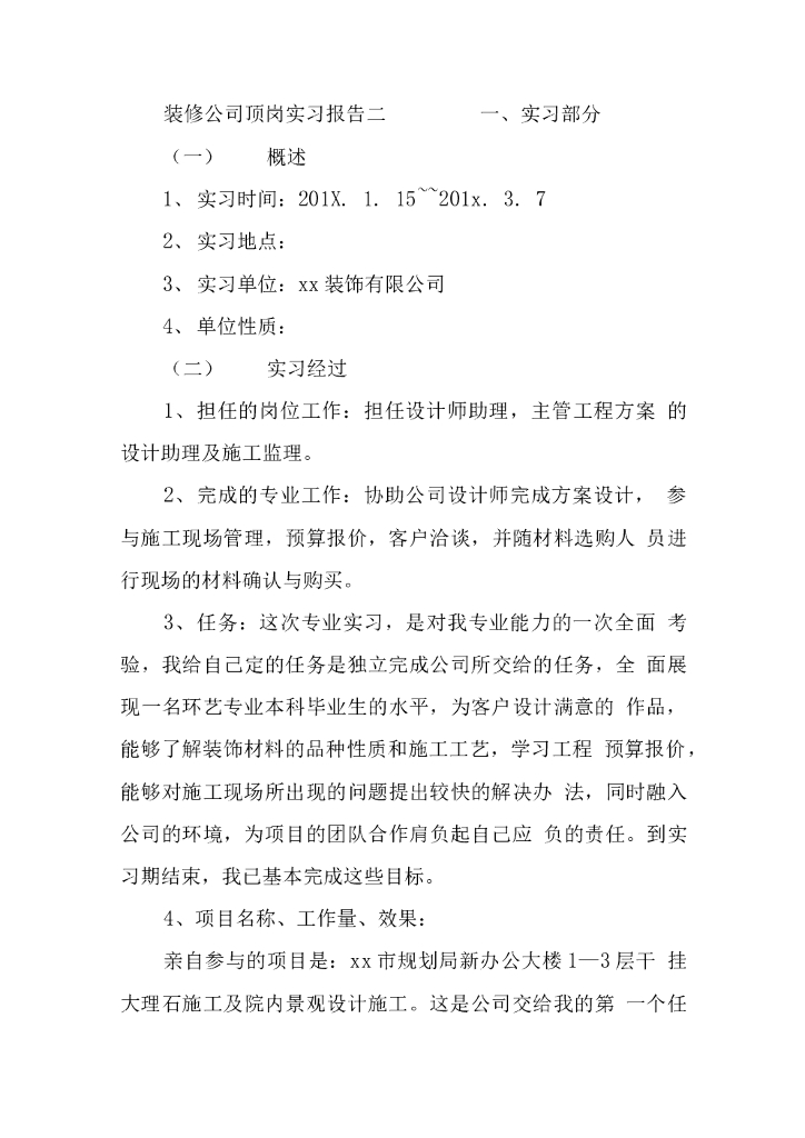 装修公司顶岗实习报告_第8页