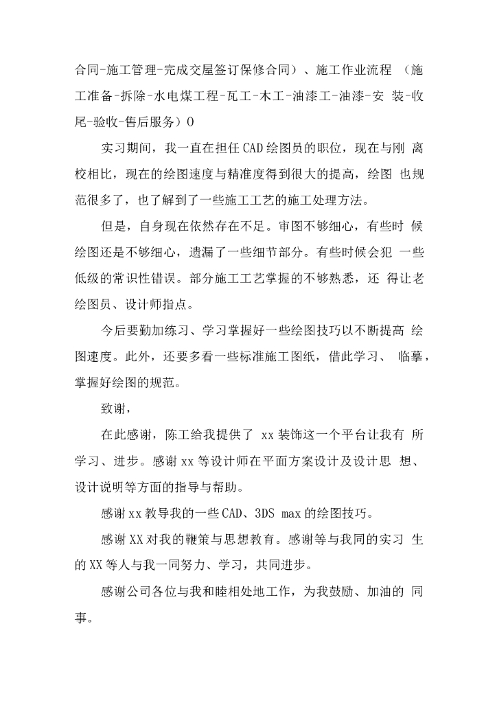 装修公司顶岗实习报告_第7页