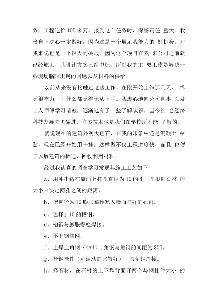 装修公司顶岗实习报告_第9页