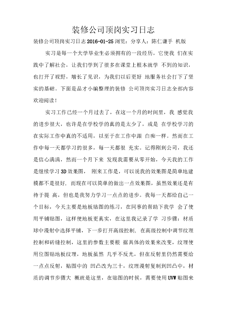装修公司顶岗实习工作日志