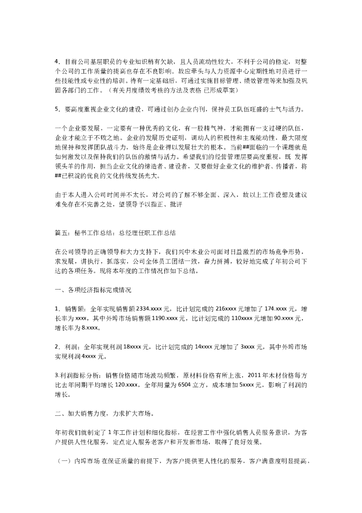 总经理秘书年终总结_第8页