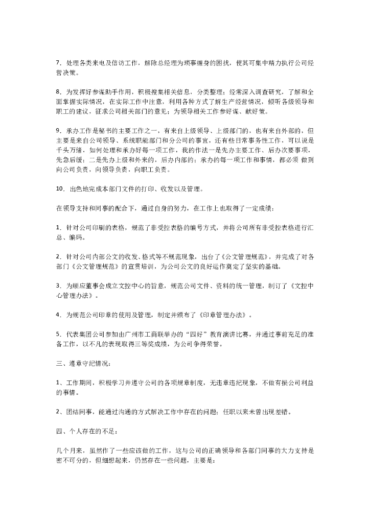 总经理秘书年终总结_第6页