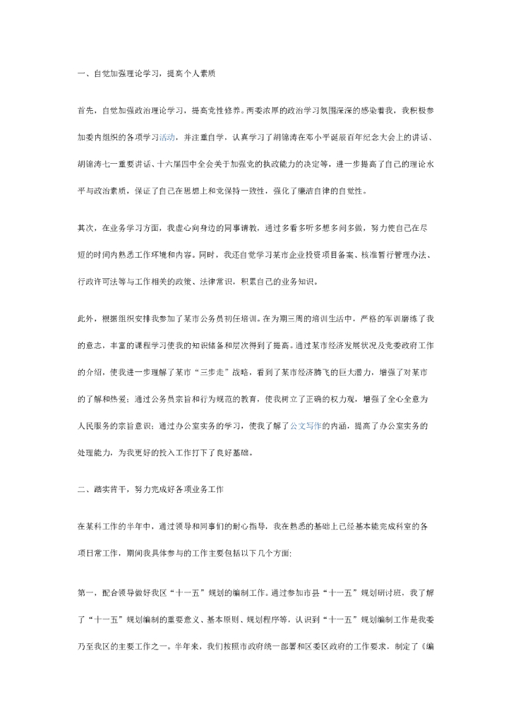 优秀公务员年度工作总结