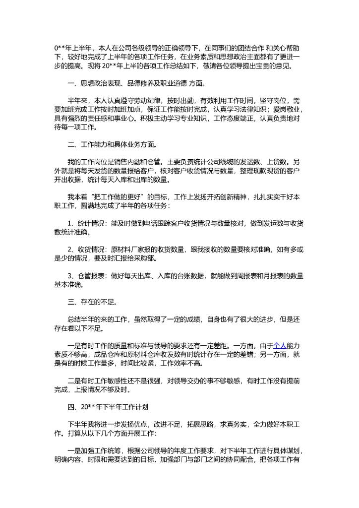 库房工作总结2