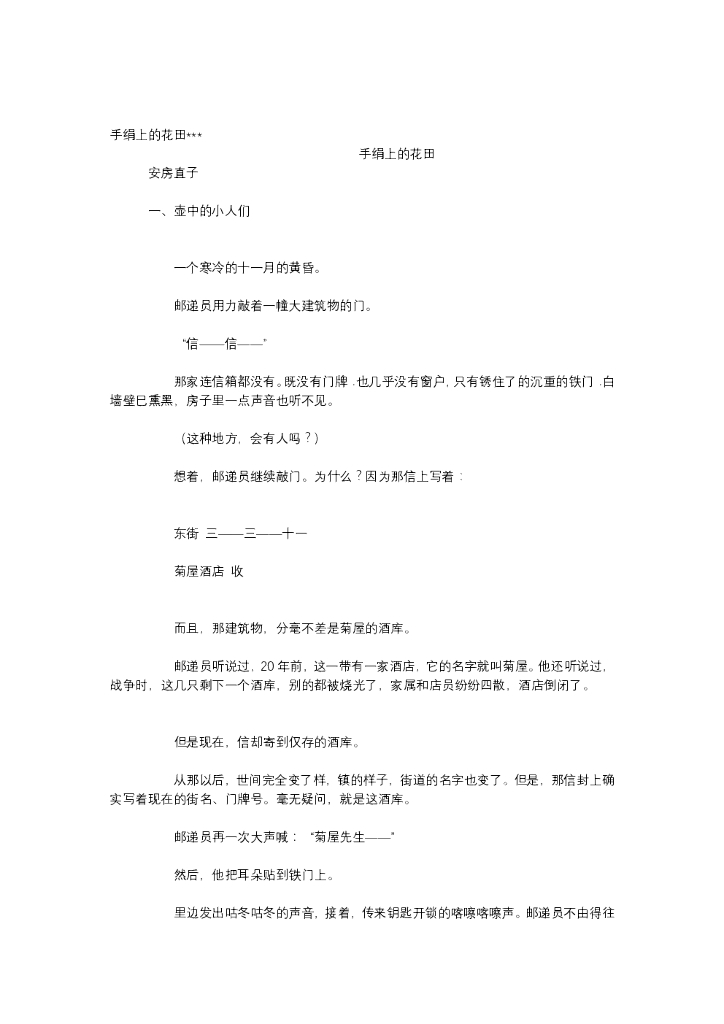 五年级读物：手绢上的花田