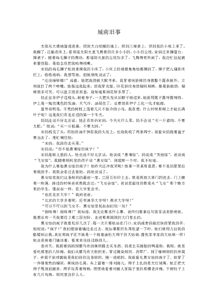 五年级读物：城南旧事