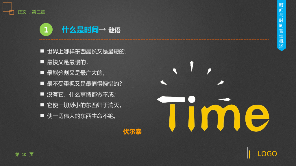 时间管理技能_第10页