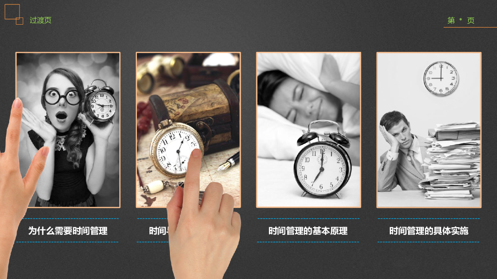 时间管理技能_第9页