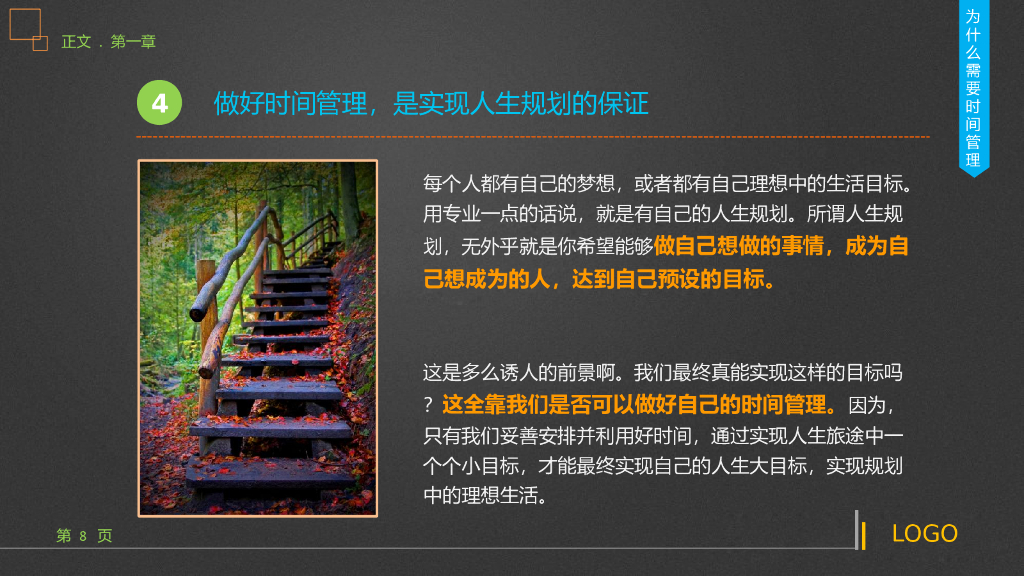 时间管理技能_第8页