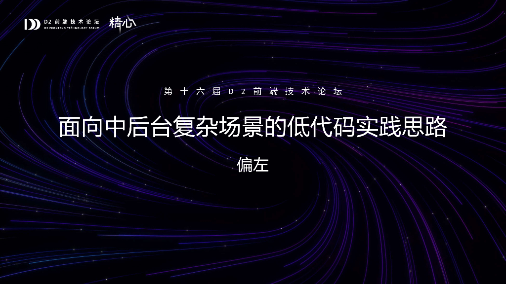 面向中后台复杂场景的低代码实践思路