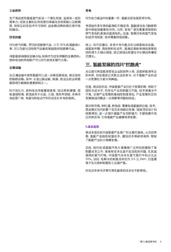 科尔尼：“氢”心相助碳中和——中国氢能产业发展白皮书_第10页