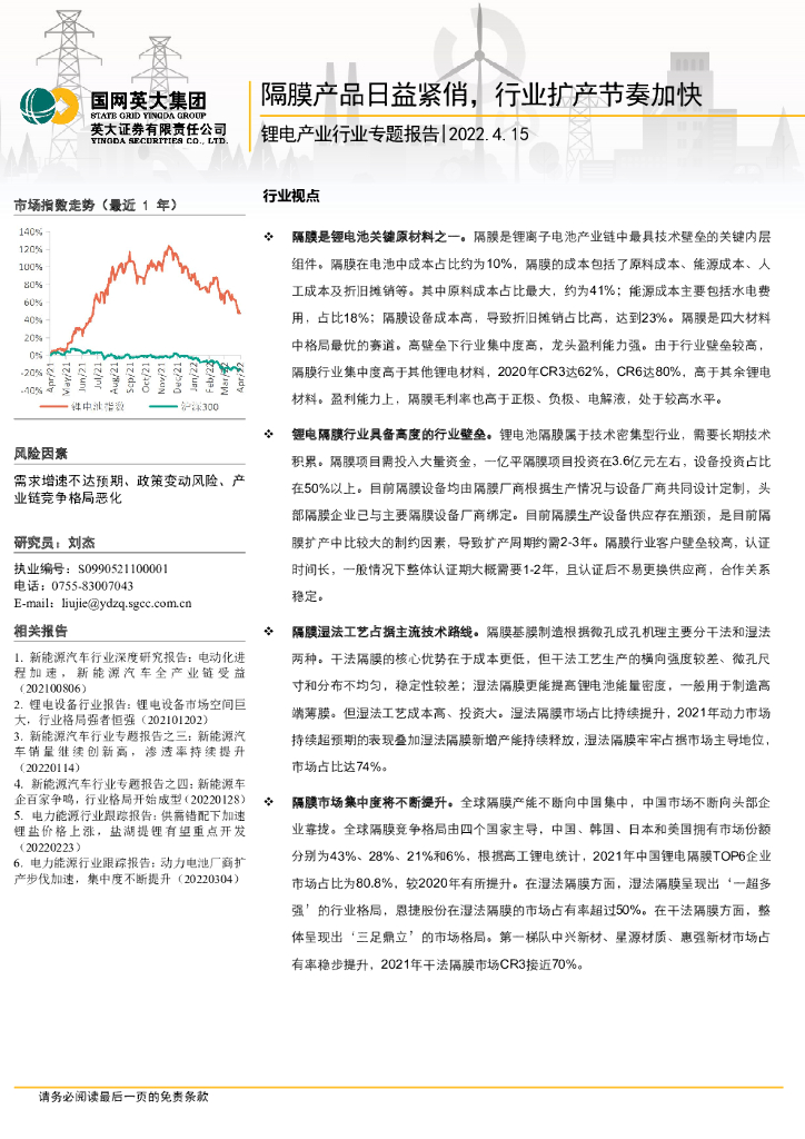 英大证券：锂电产业行业专题报告：隔膜产品日益紧俏，行业扩产节奏加快