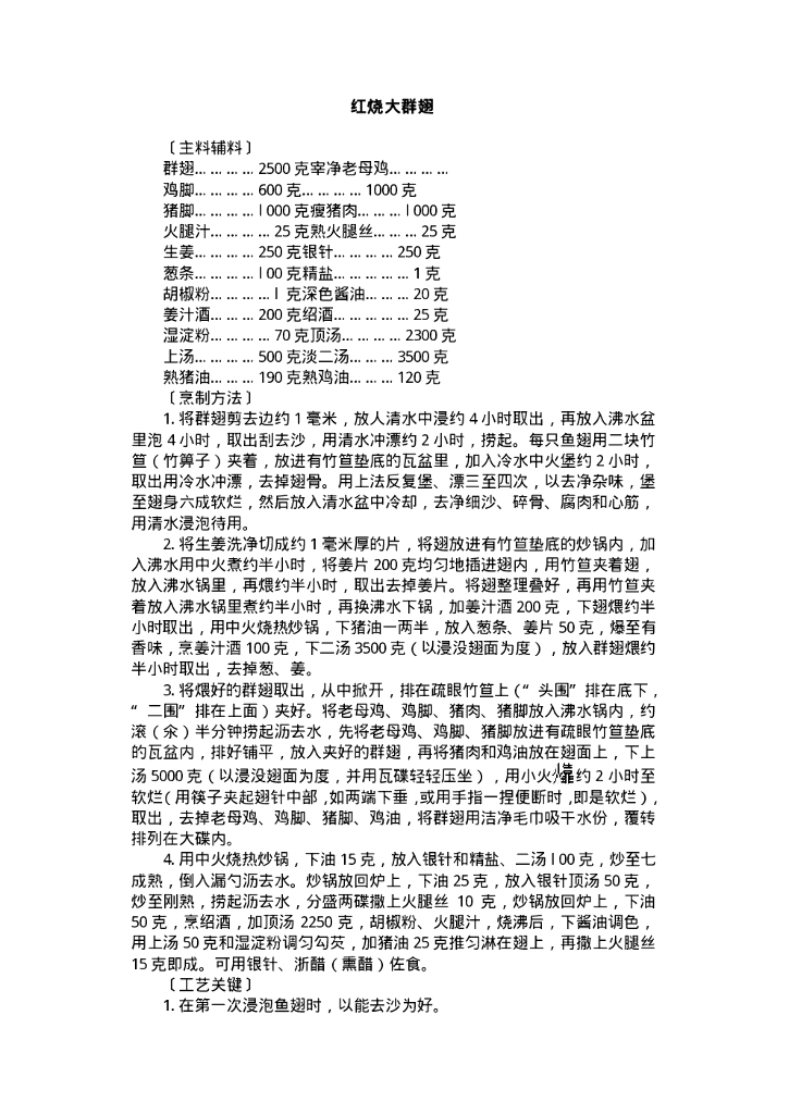 中国名菜岭南风味（电子书）_第6页