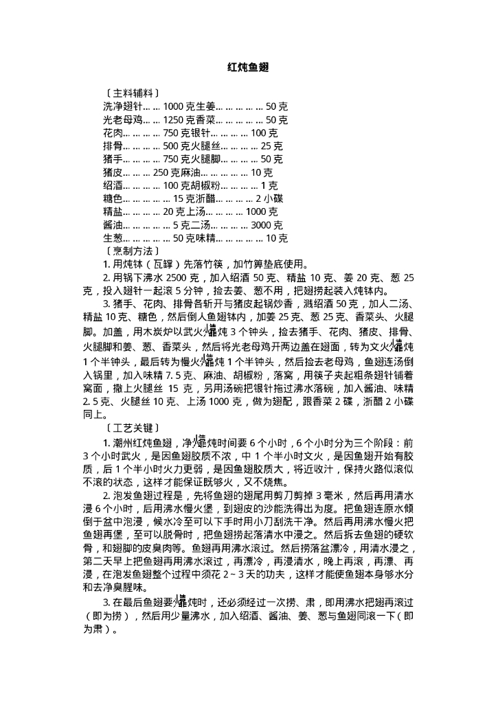 中国名菜岭南风味（电子书）_第8页