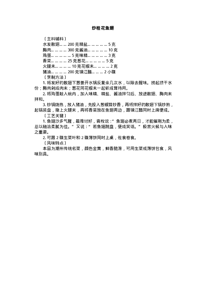 中国名菜岭南风味（电子书）_第10页