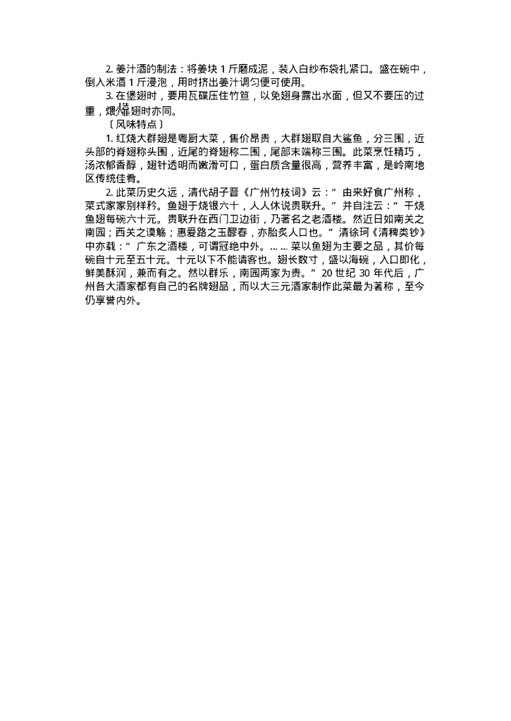 中国名菜岭南风味（电子书）_第7页