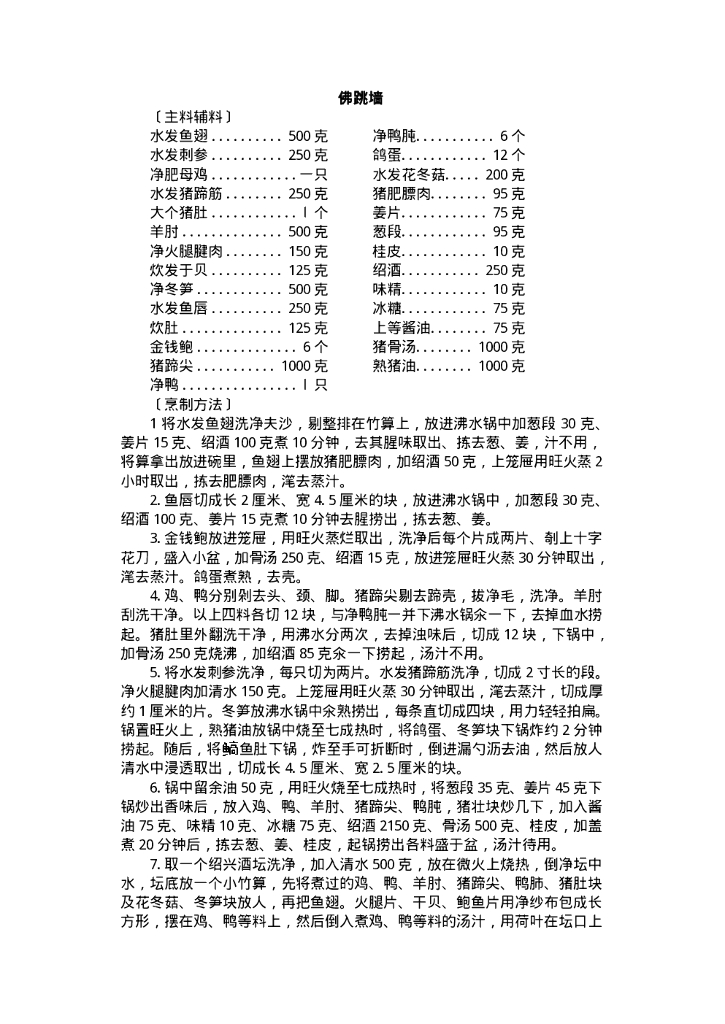 中国名菜闽台风味（电子书）_第6页