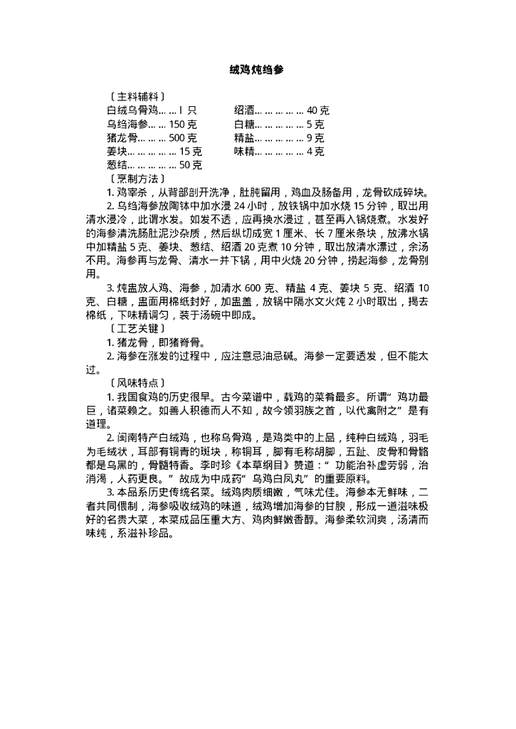 中国名菜闽台风味（电子书）_第9页