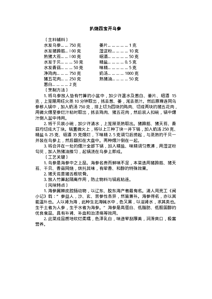 中国名菜闽台风味（电子书）_第8页