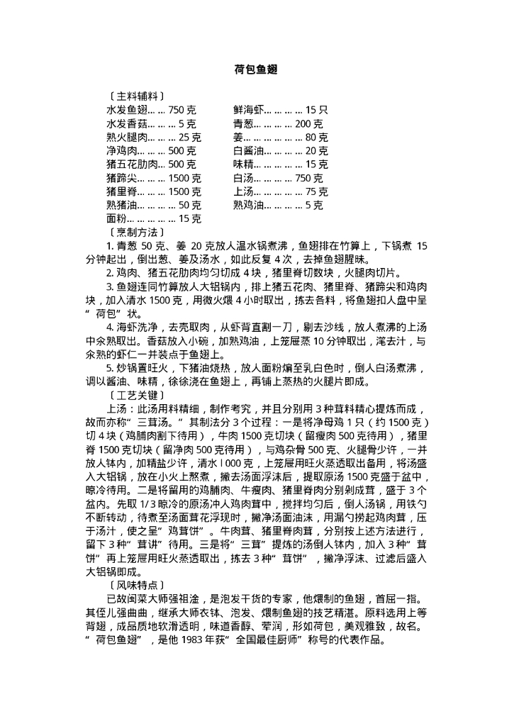 中国名菜闽台风味（电子书）_第10页