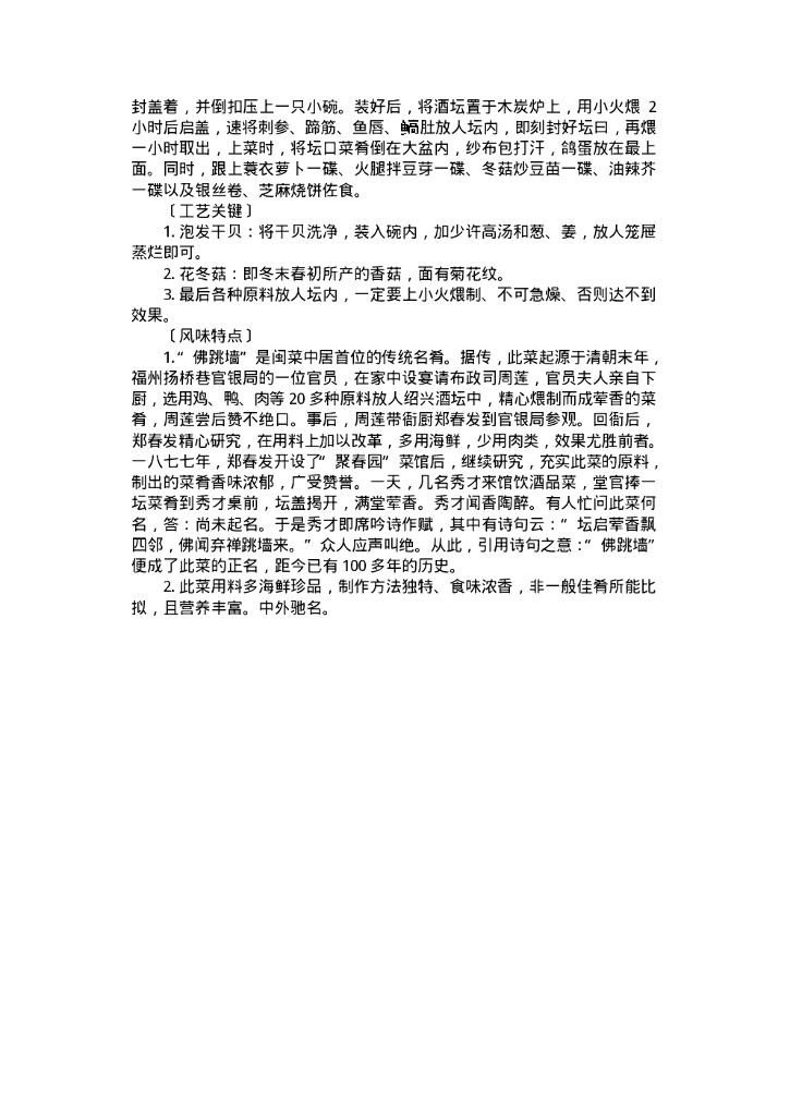 中国名菜闽台风味（电子书）_第7页