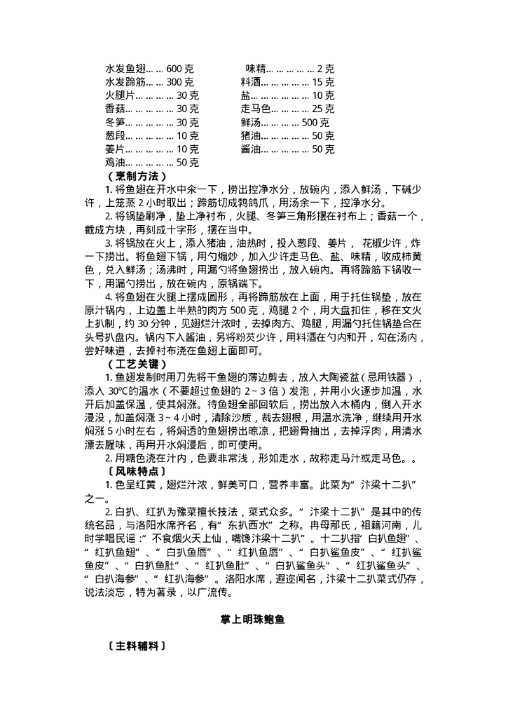 中国名菜中州风味_第8页