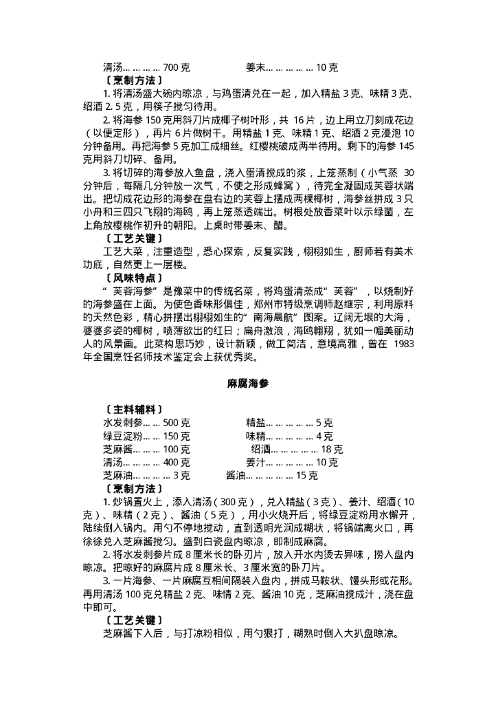 中国名菜中州风味_第10页