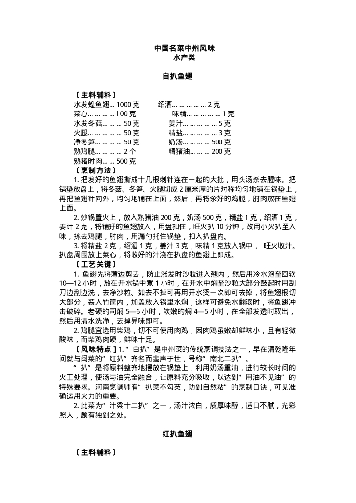 中国名菜中州风味_第7页