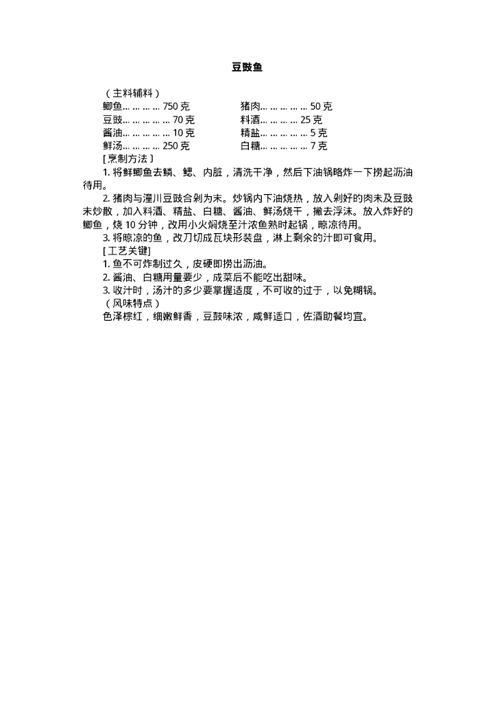 中国名菜巴蜀风味（电子书）_第6页