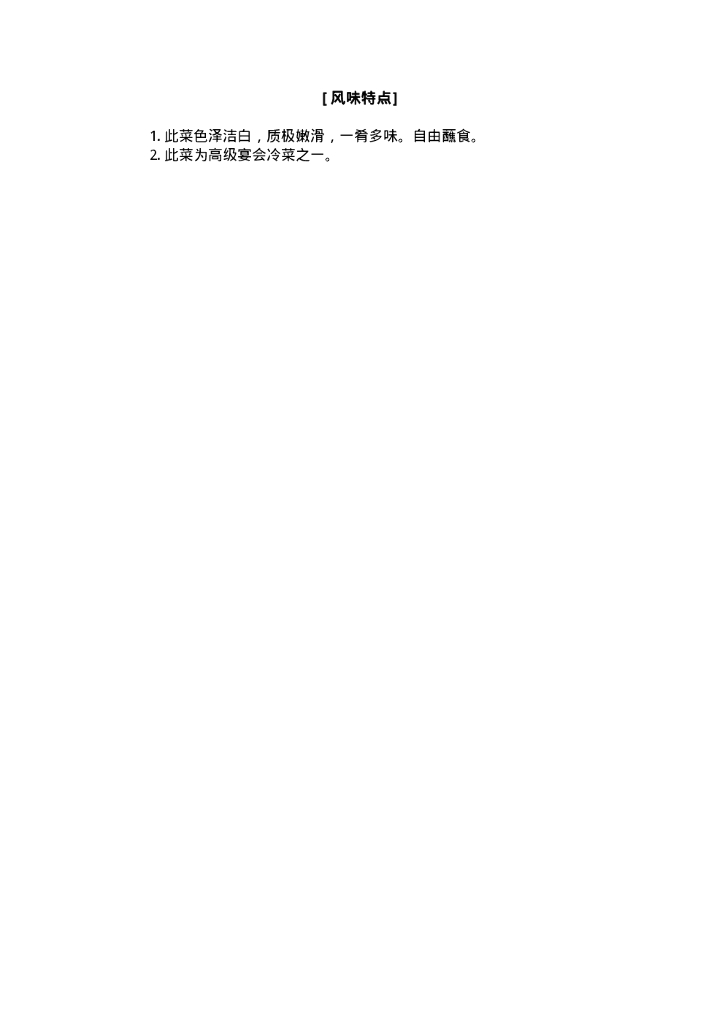 中国名菜巴蜀风味（电子书）_第9页