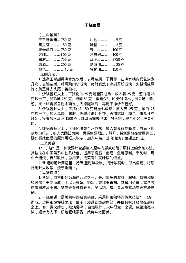 中国名菜巴蜀风味（电子书）_第10页