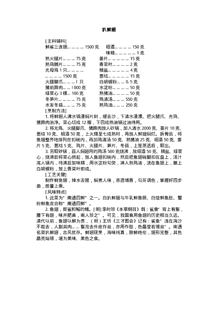 中国名菜苏扬风味（电子书）_第9页