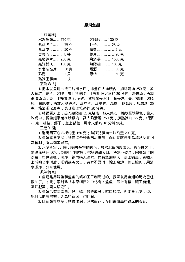 中国名菜苏扬风味（电子书）_第10页