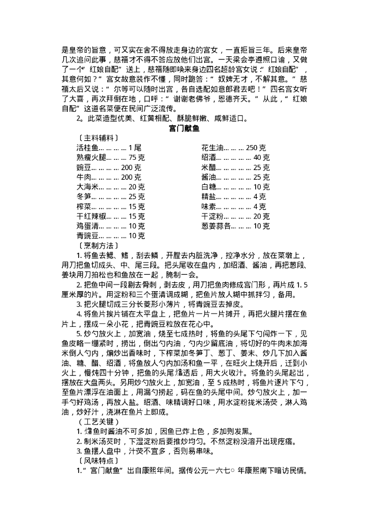 中国名菜燕京风味_第8页