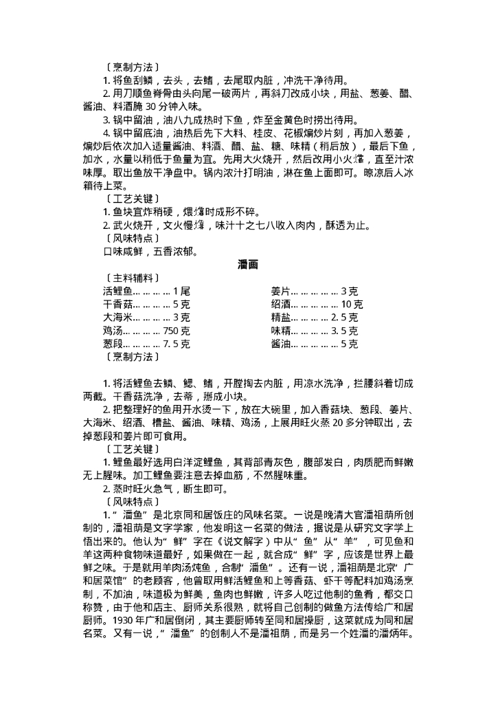 中国名菜燕京风味_第6页